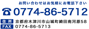 お問い合わせはお気軽にお電話下さい